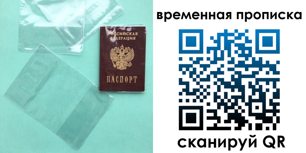 временная регистрация гарантия в Высоковске