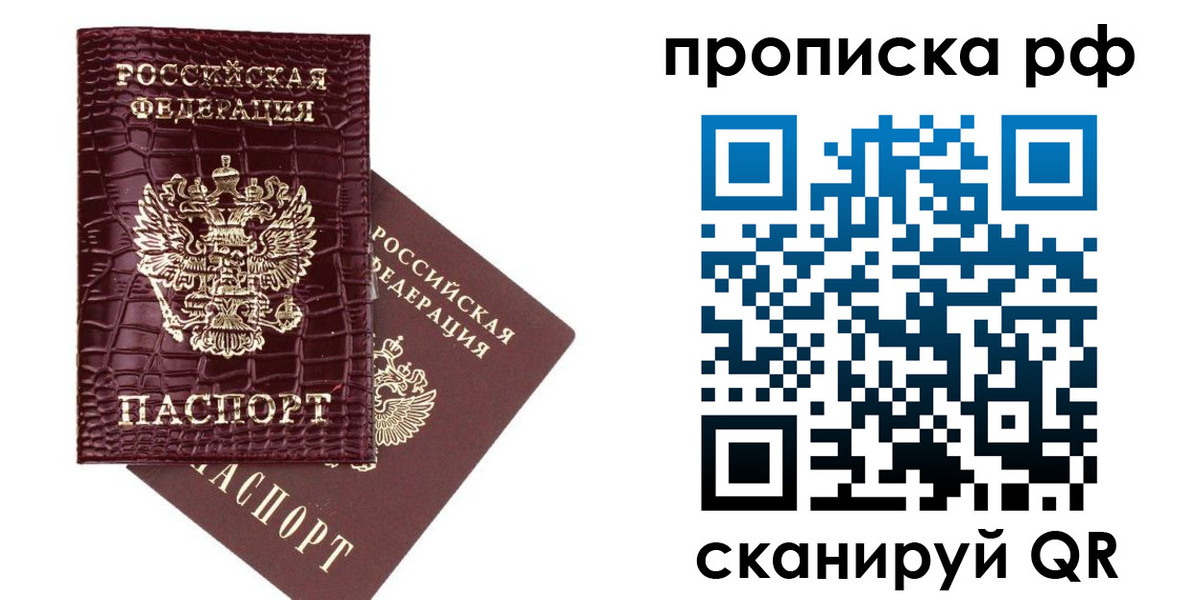 временная регистрация законно в Высоковске