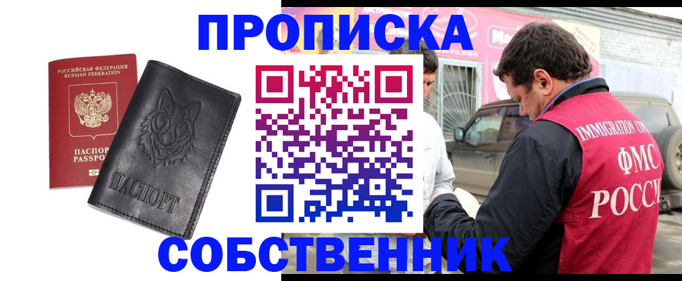 временная регистрация законно в Высоковске