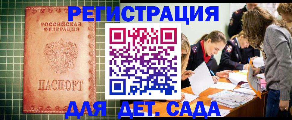 прописка ребенка в Высоковске