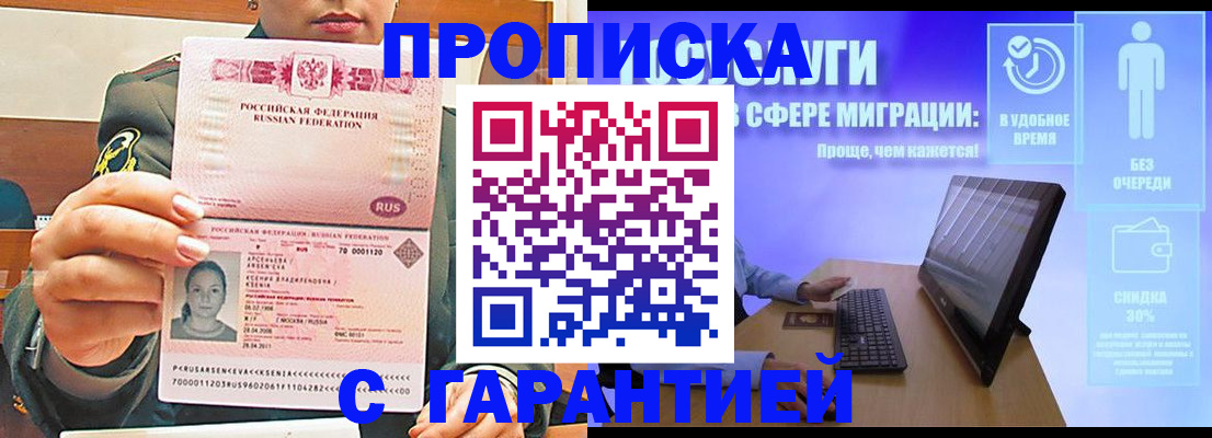 временная регистрация в Высоковске