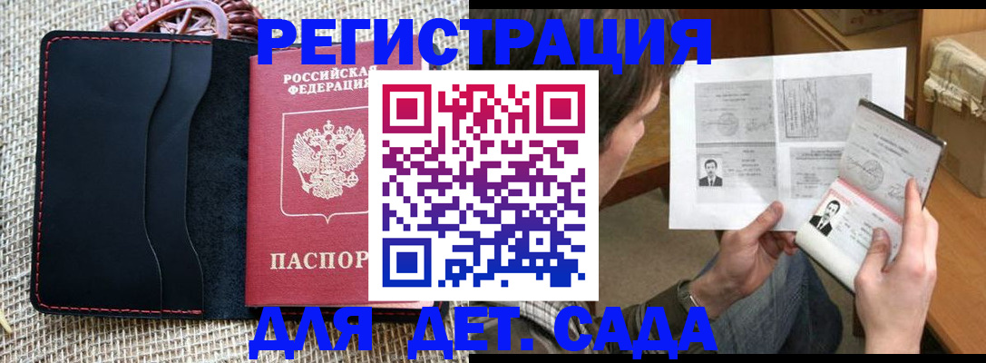 прописка для школы в Высоковске